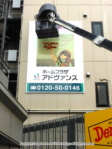 株式会社アドヴァンス